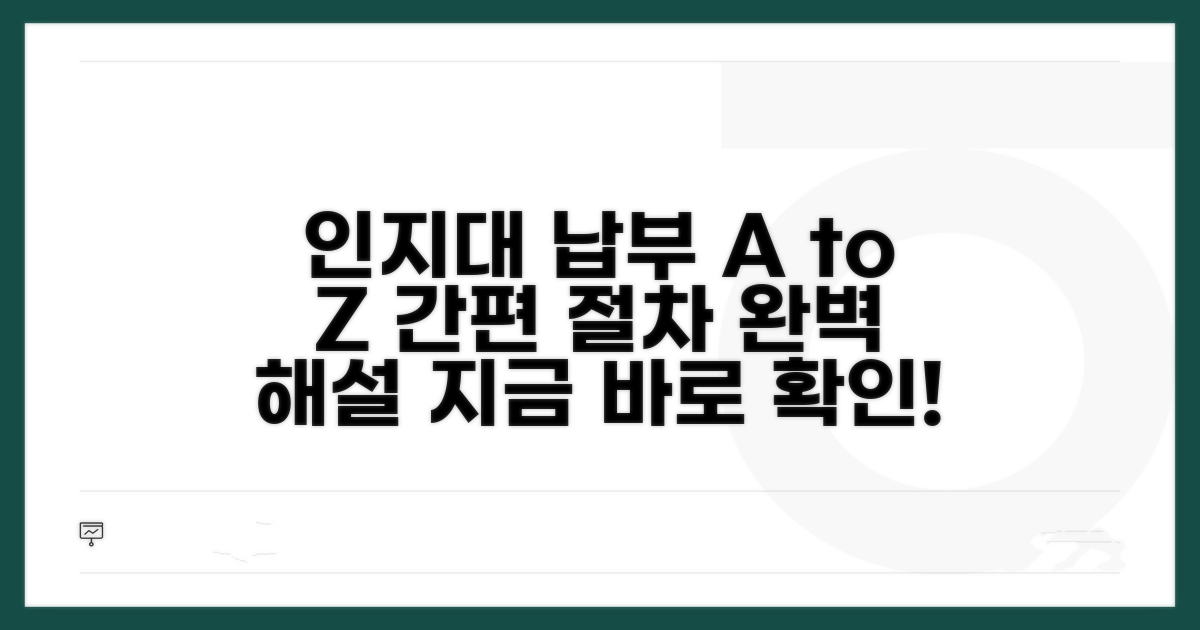 인지대 납부, 절차 완벽 가이드