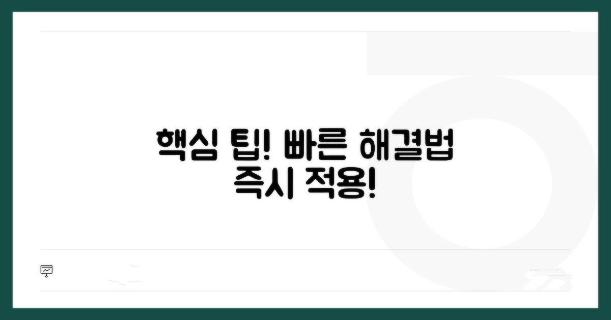 추가 팁으로 신속하게 해결하기