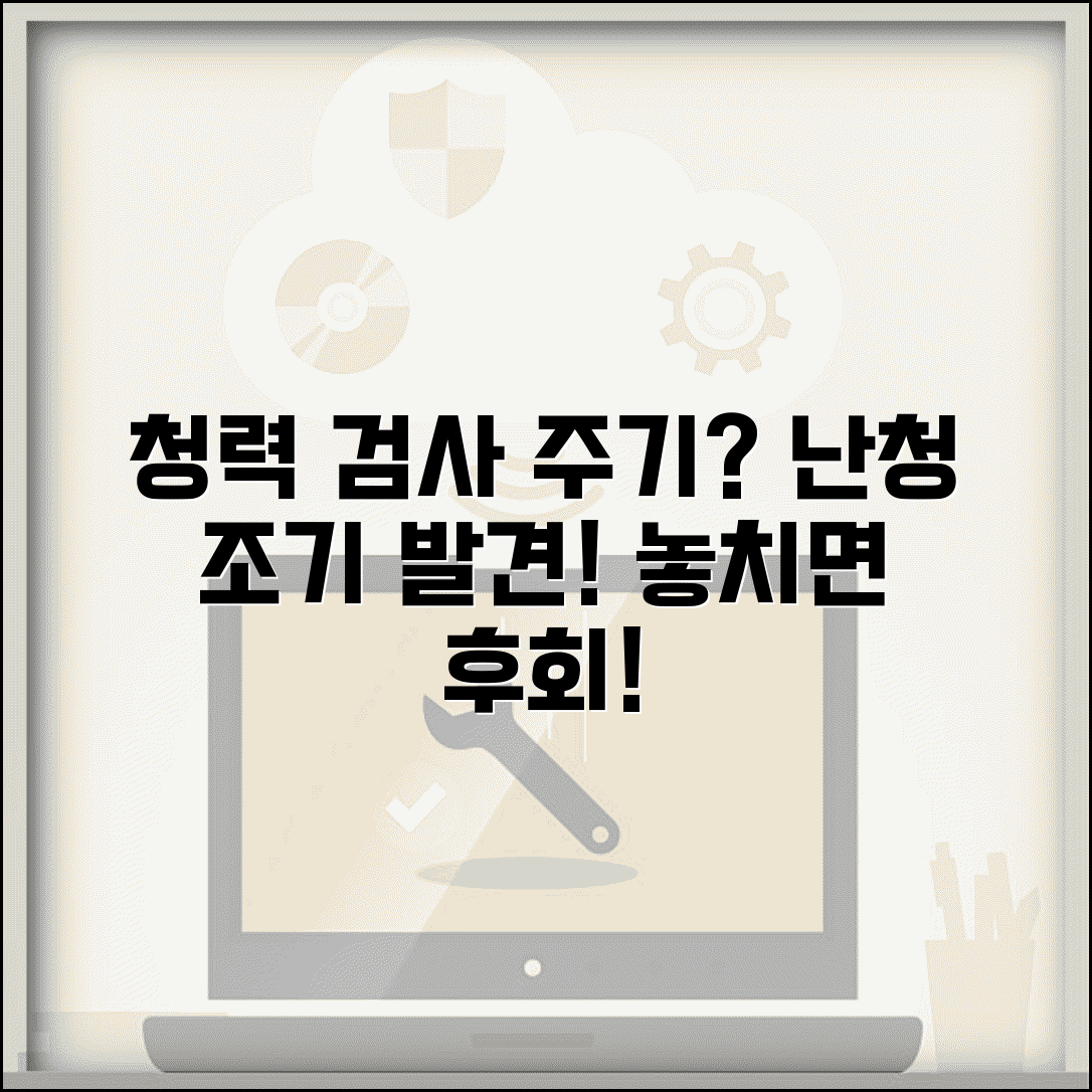청력 검사 주기 얼마나 자주 | 청력 측정과 난청 조기 발견