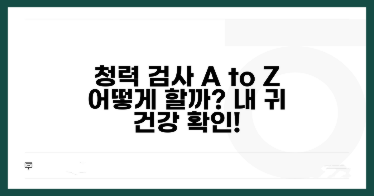 청력 검사, 이렇게 진행돼요