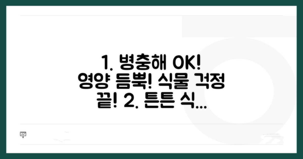 병충해 예방과 영양 관리