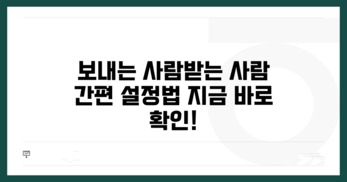 보내는 사람, 받는 사람 설정 방법
