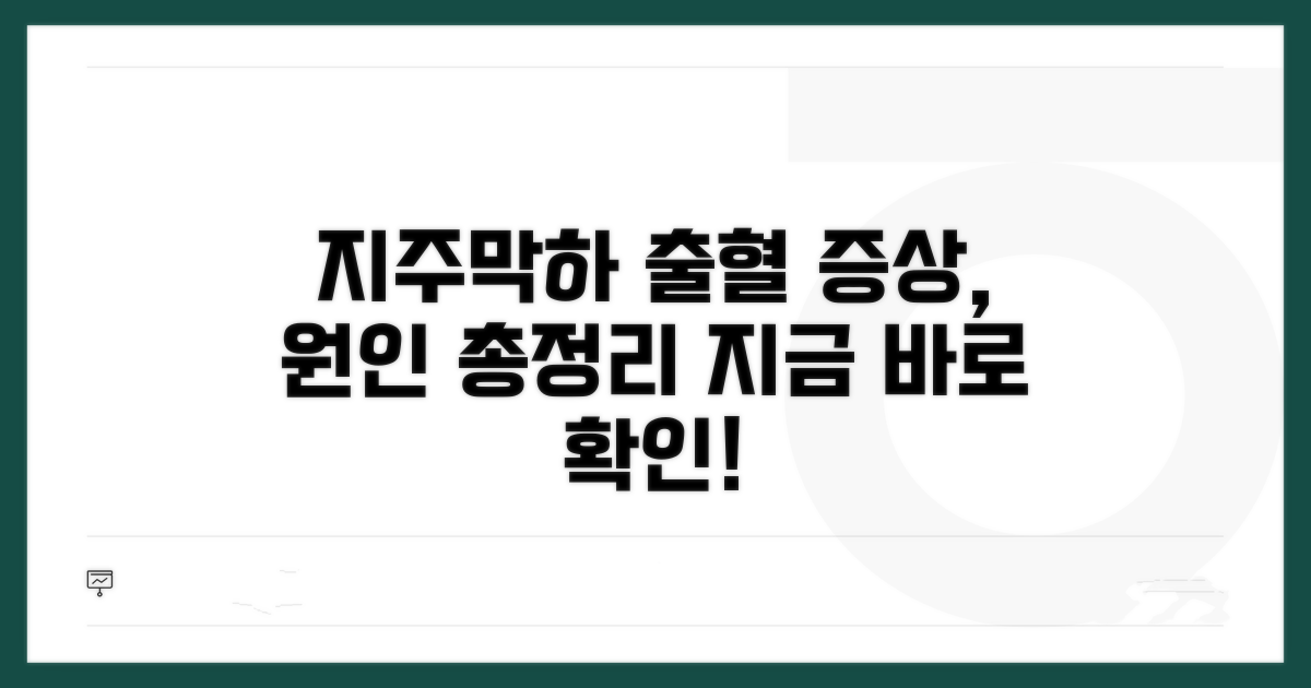 지주막하 출혈 증상 원인 완벽 정리
