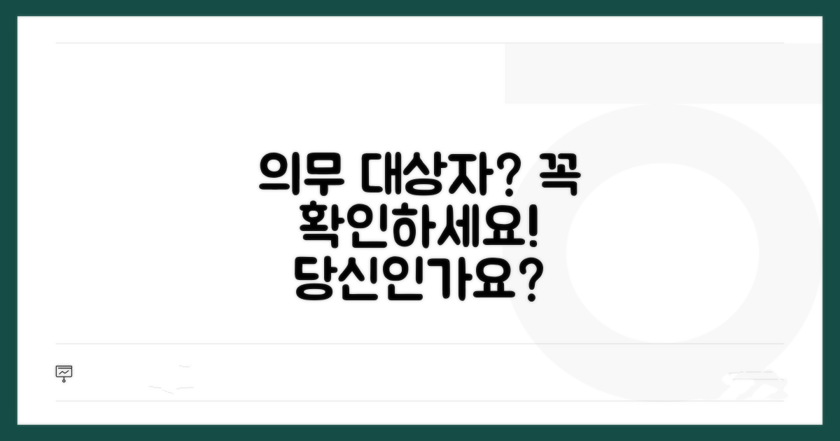 누가 받아야 할까? 의무 대상자 확인