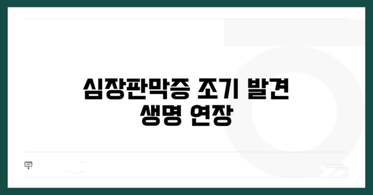 심장판막증, 조기 발견과 관리의 중요성