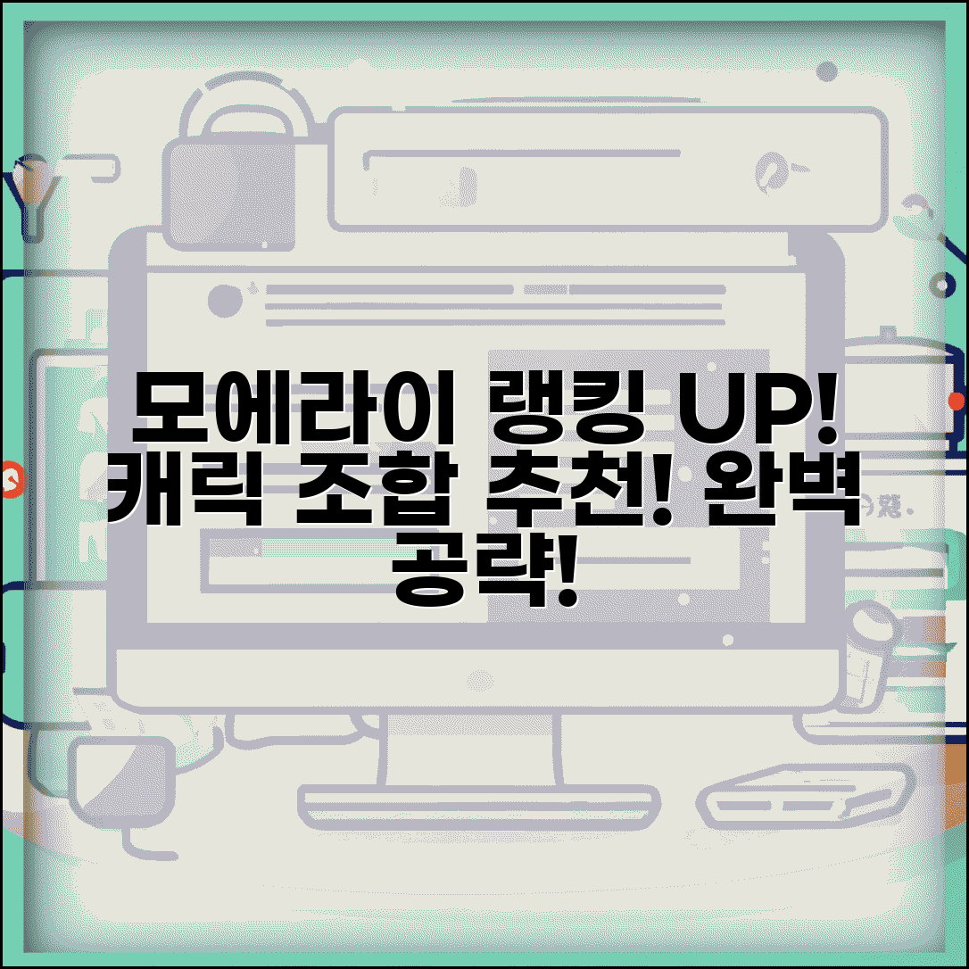 모에라이 등급표 업데이트 | 캐릭터 순위 추천 조합 완벽 공략