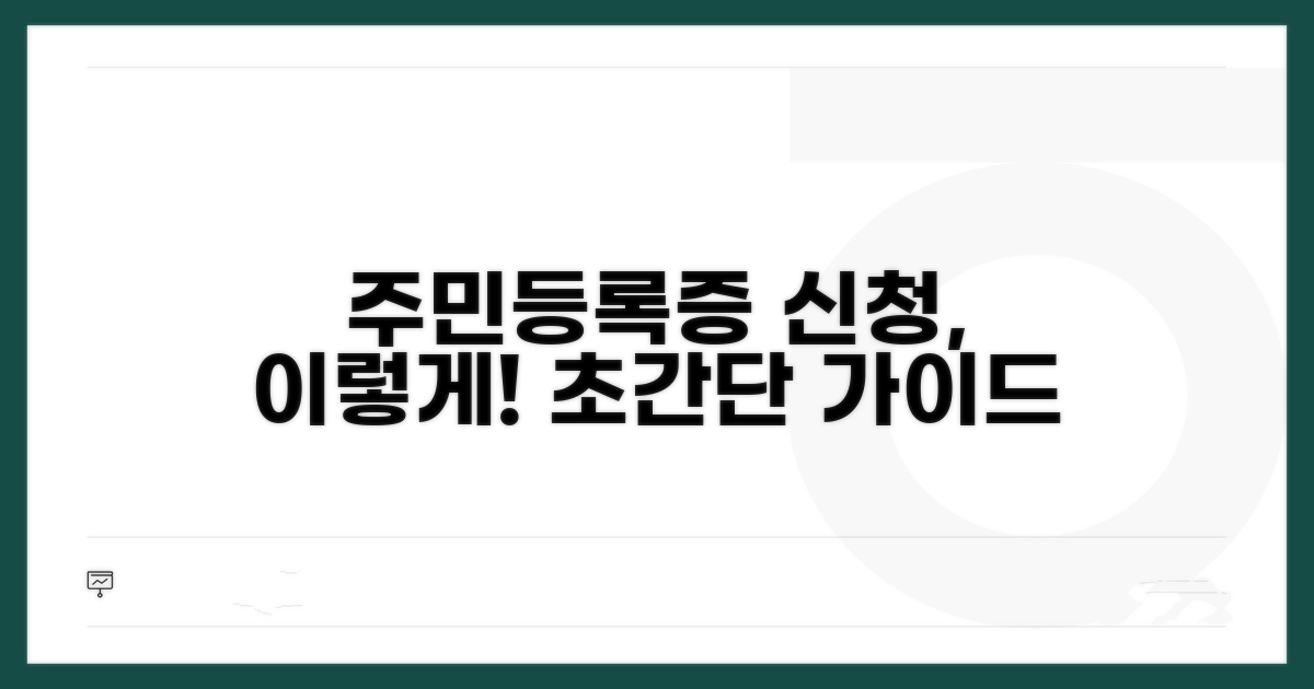 주민등록증, 이렇게 신청해요