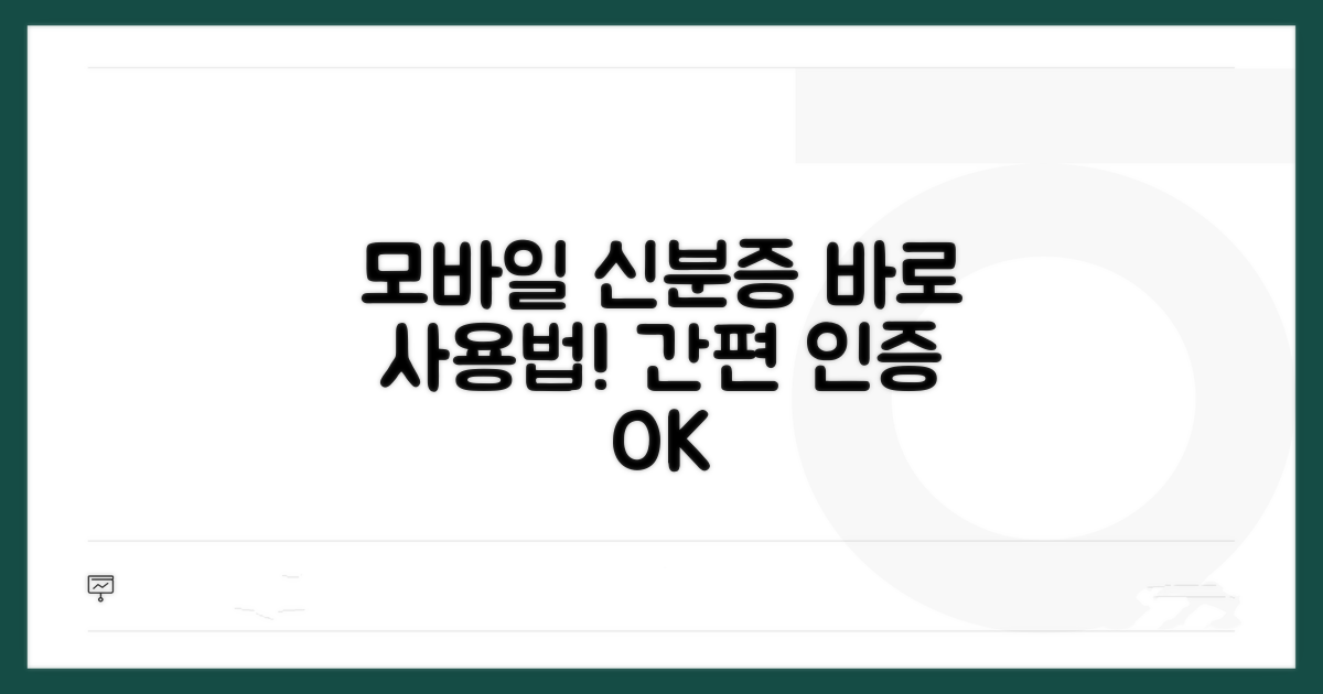 발급받은 모바일 신분증 사용법