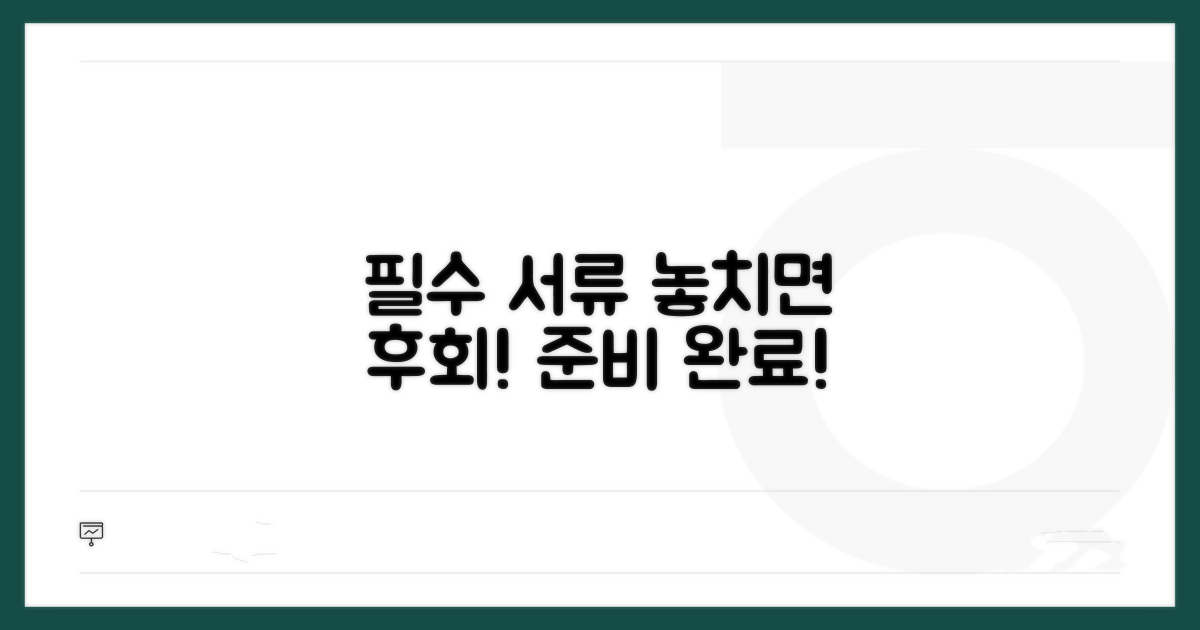 신청 시 꼭 필요한 서류는