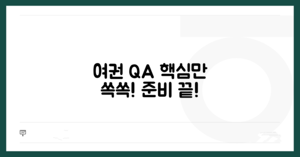 여권 문의 자주 묻는 질문