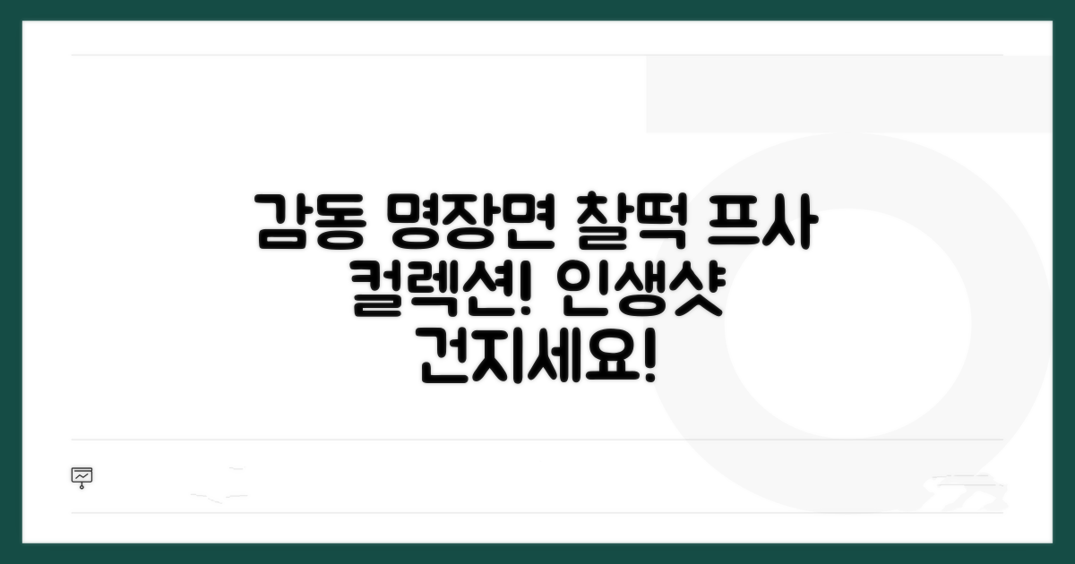감동 주는 명장면 찰떡 프사 모음