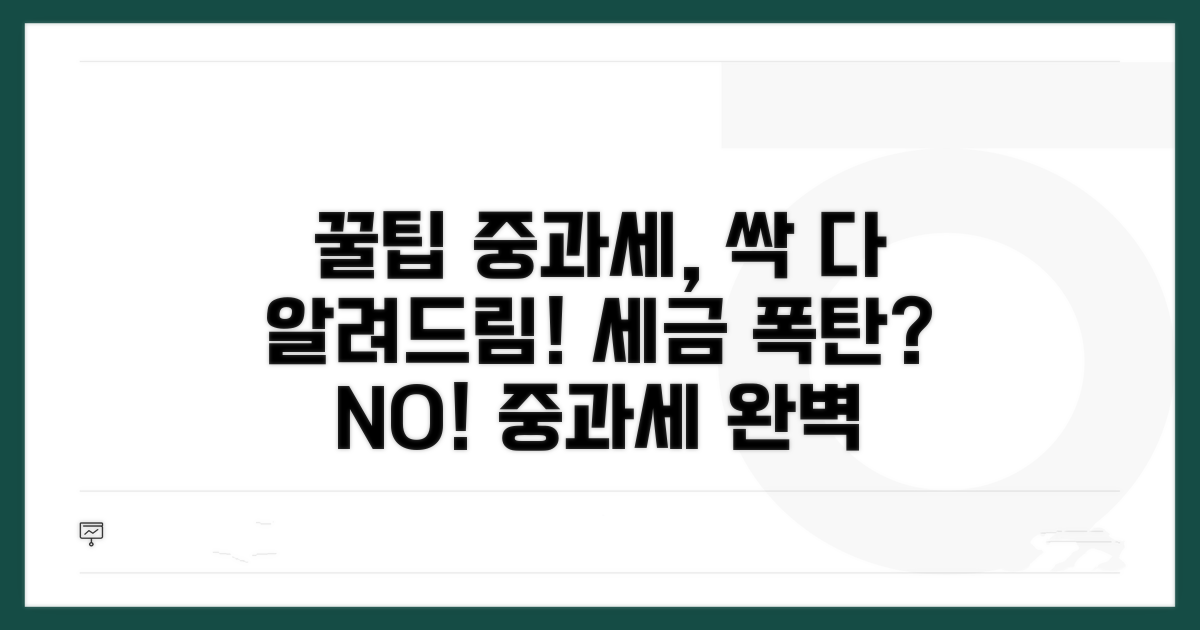 중과세 관련 궁금증 해결 가이드