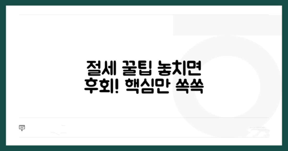 절세 꿀팁까지 한번에 담아가세요