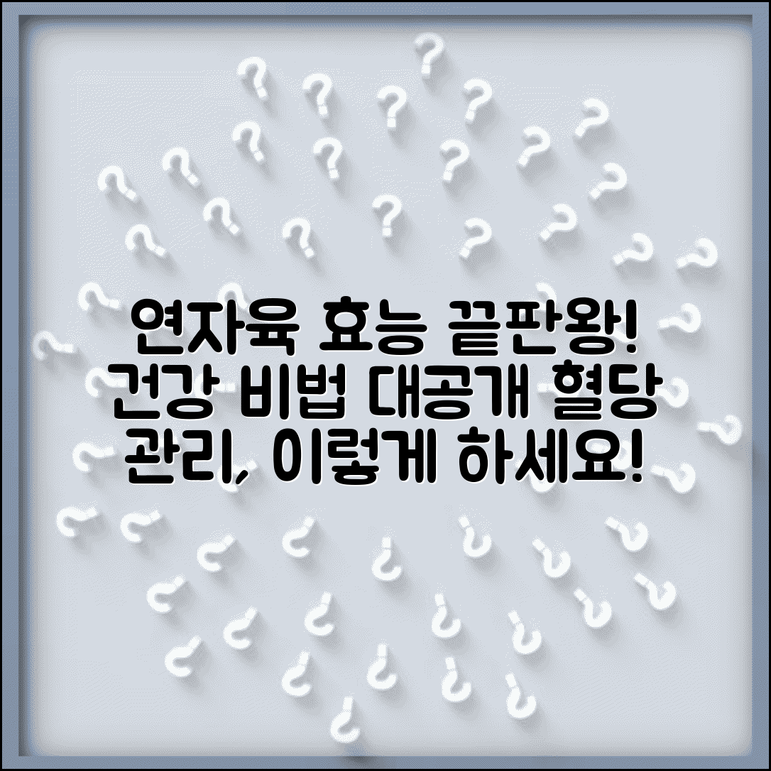 연자육 건강 효능 총정리 | 섭취 방법과 적정량 | 당뇨 개선에 도움되는 이유