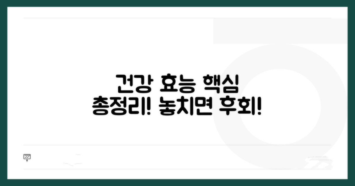 건강 효능 꼼꼼히 파헤치기