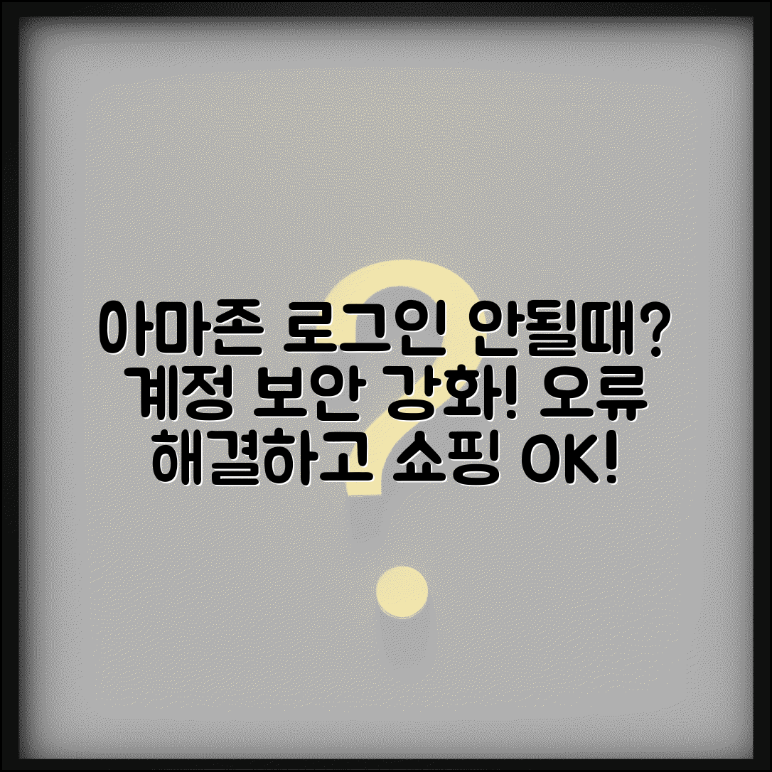 아마존 로그인 안될때 계정 보안 | Amazon 로그인 오류 해결하고 쇼핑 계정 되찾기