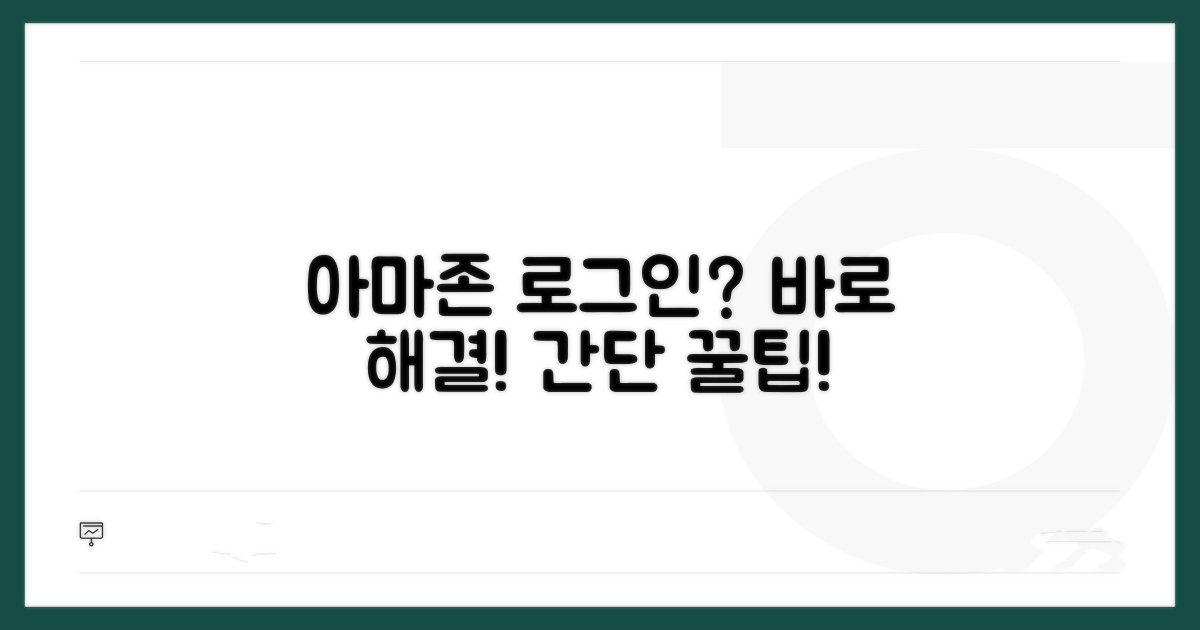 아마존 로그인 문제 해결법