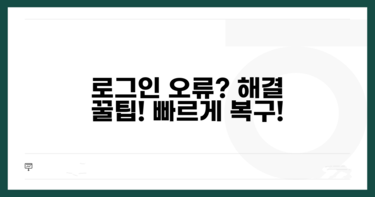 로그인 오류 시 대처 방법