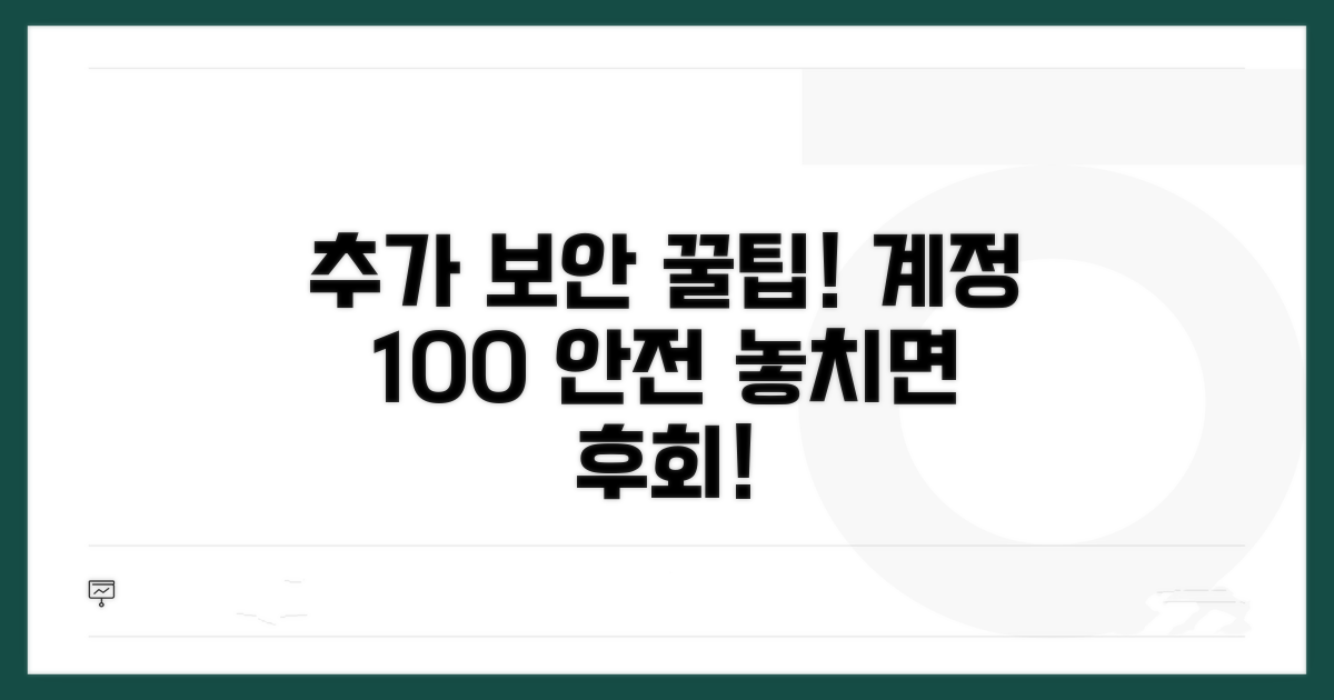 추가 보안 설정 꿀팁