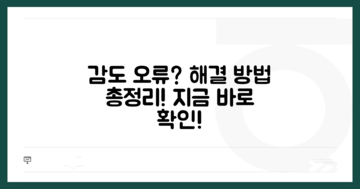 감도 설정 오류 해결 방법