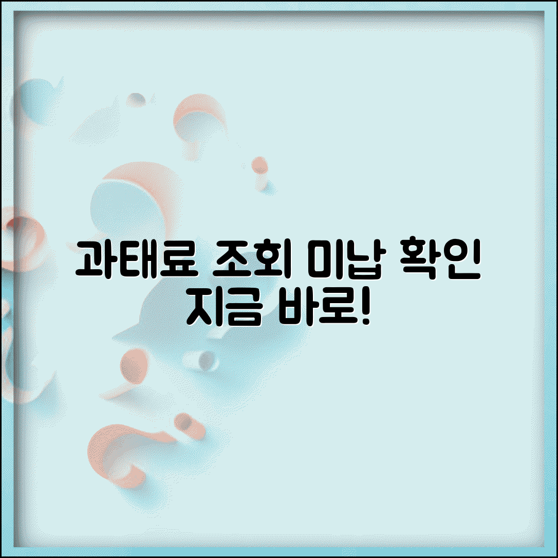 주정차 위반 과태료 조회 방법 | 미납 확인하는 사이트