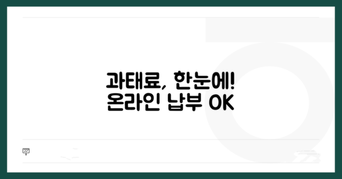 미납 과태료, 온라인으로 한눈에 확인