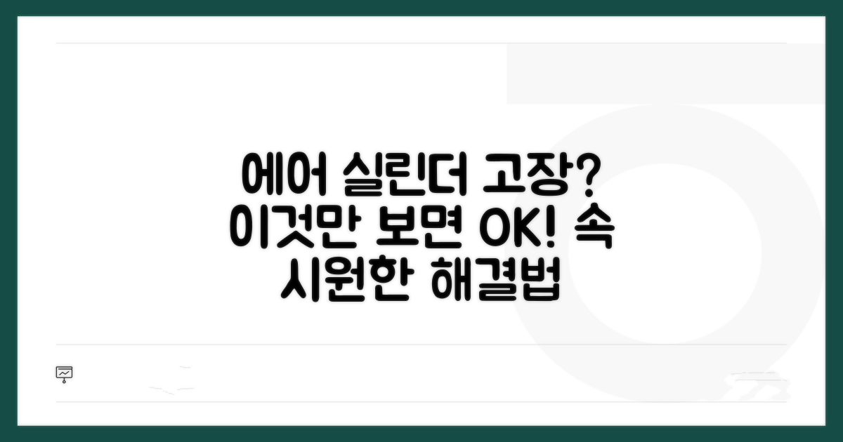 에어 실린더 문제 해결법 모음