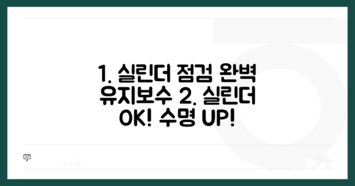 실린더 동작 점검 및 유지 보수