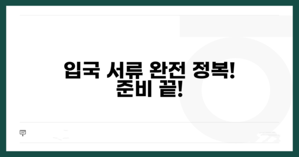 여행 준비, 입국 서류 완전 정복