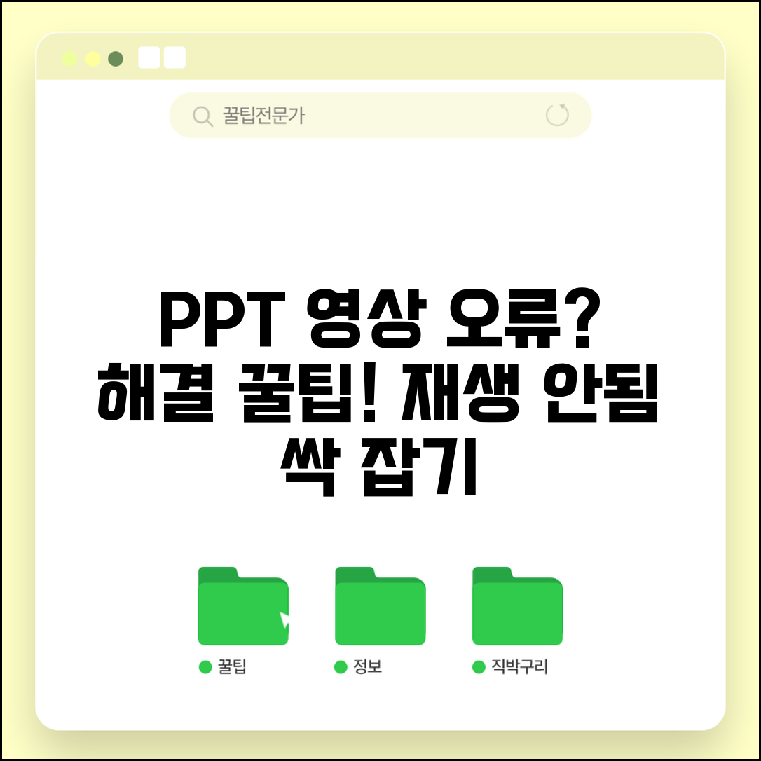 파워포인트 동영상 재생 안됨 | PPT 영상 삽입 오류