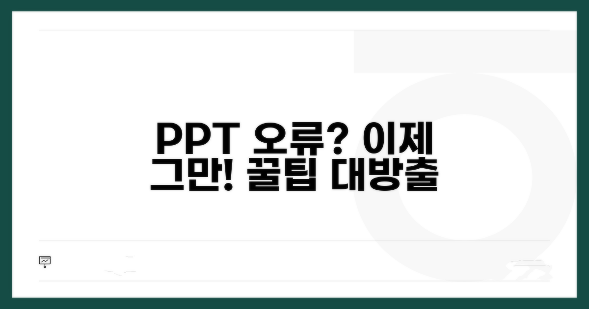 영상 재생 오류 막는 PPT 제작 꿀팁