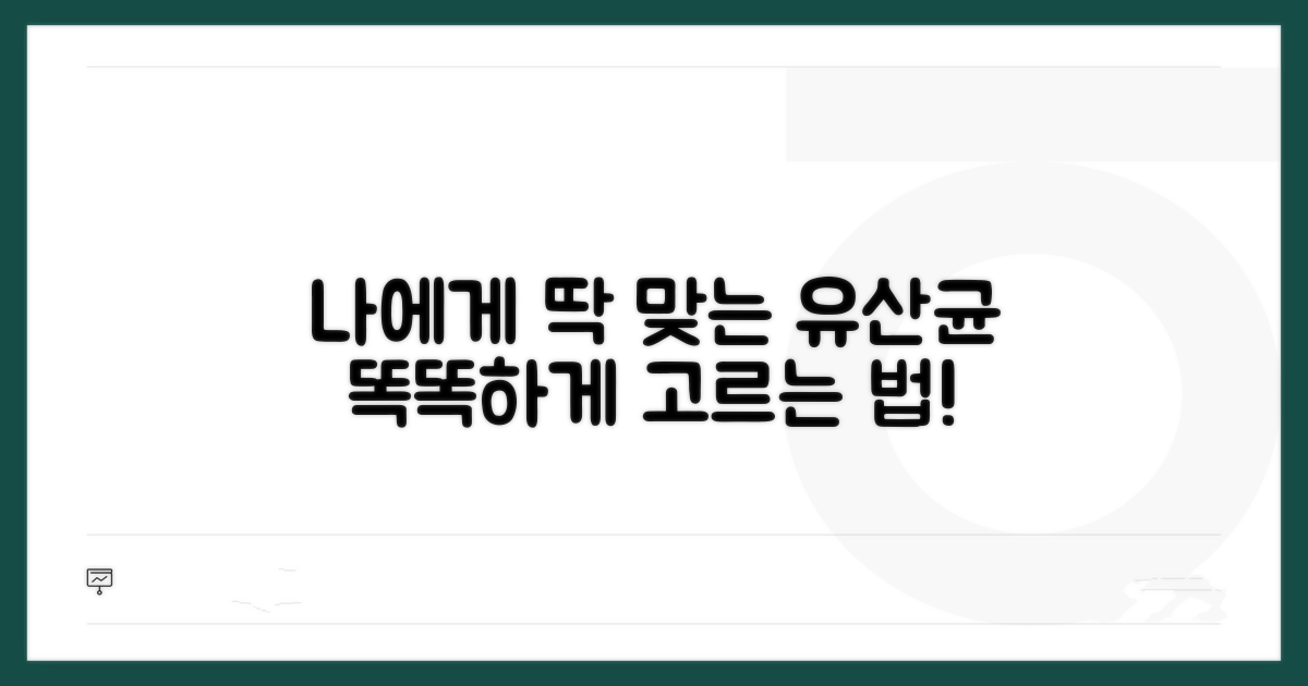 나에게 맞는 유산균 고르는 법