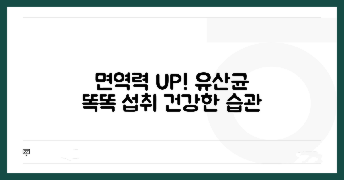 면역력 UP, 유산균 똑똑하게 섭취하기