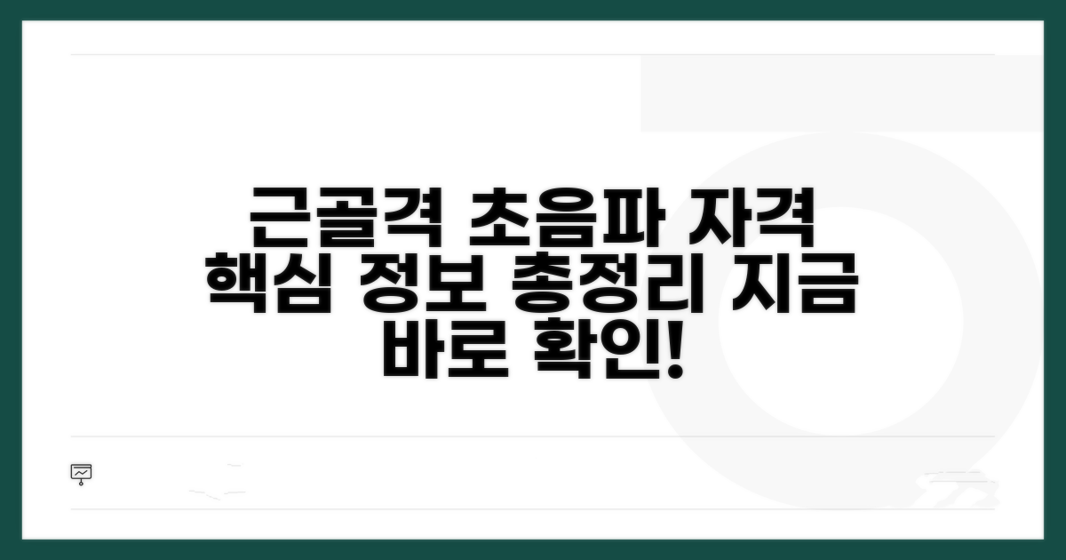 대한근골격초음파 자격 핵심 정보