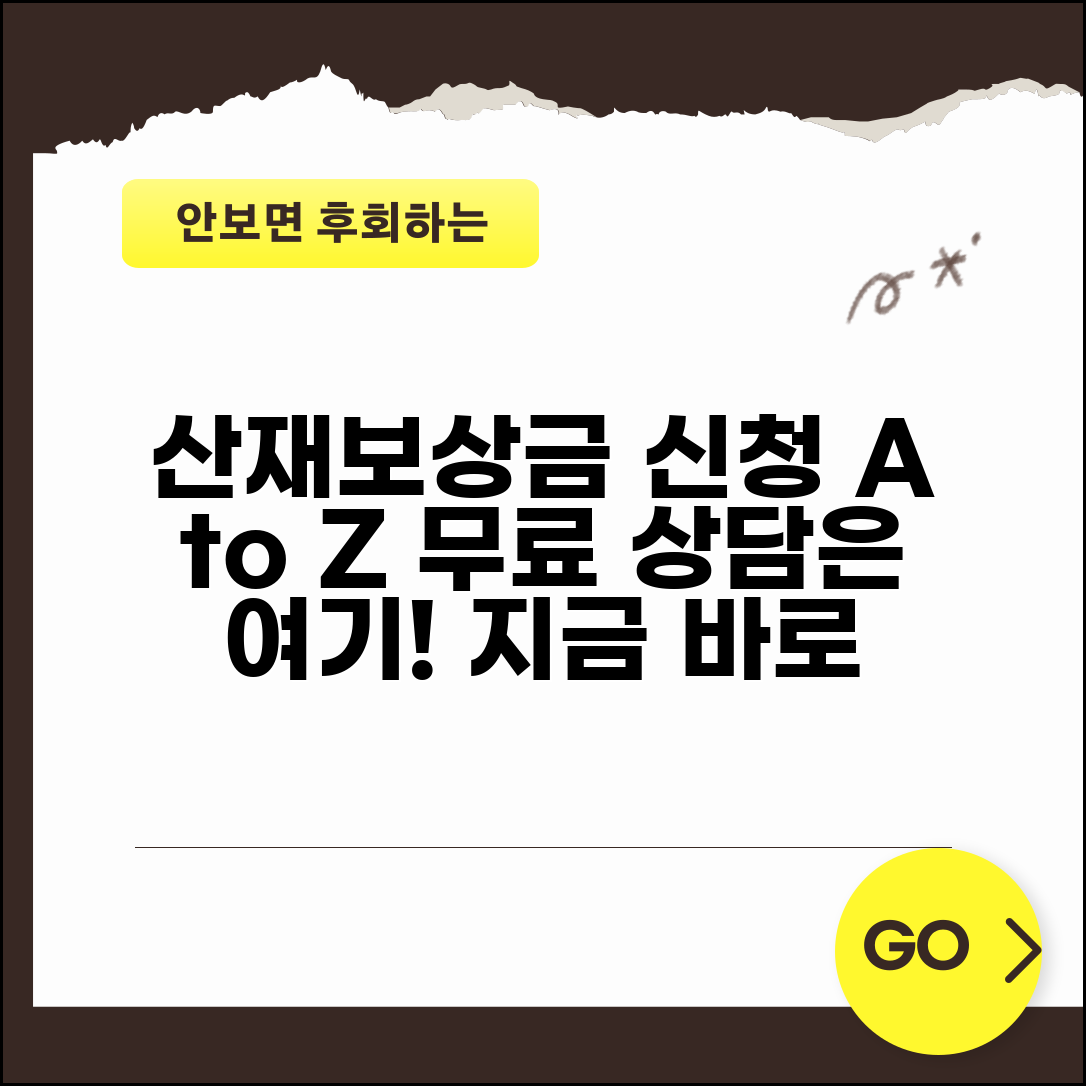 산재보상금 신청방법 | 산재보상금 무료상담 사무소 이용