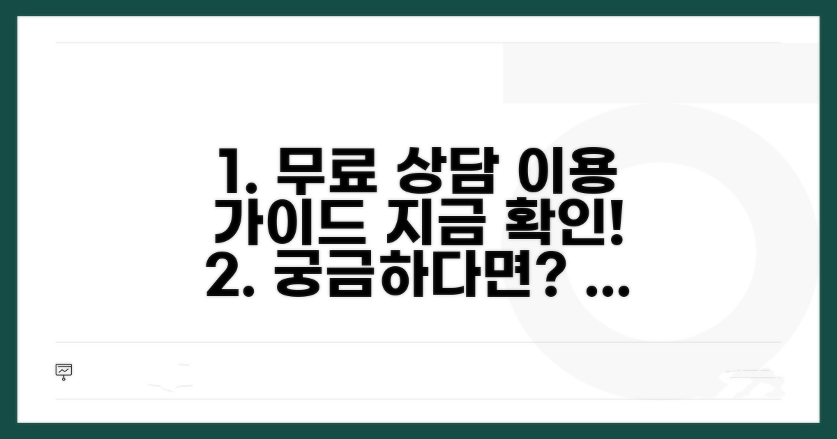 무료 상담 사무소 이용 가이드