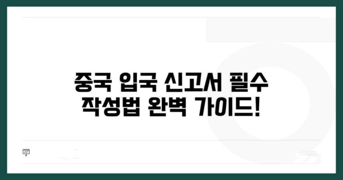 중국 입국신고서, 무엇을 써야 할까?