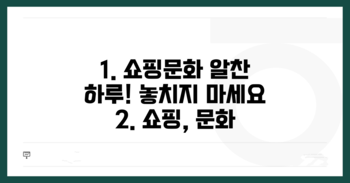 쇼핑부터 문화생활까지 알차게