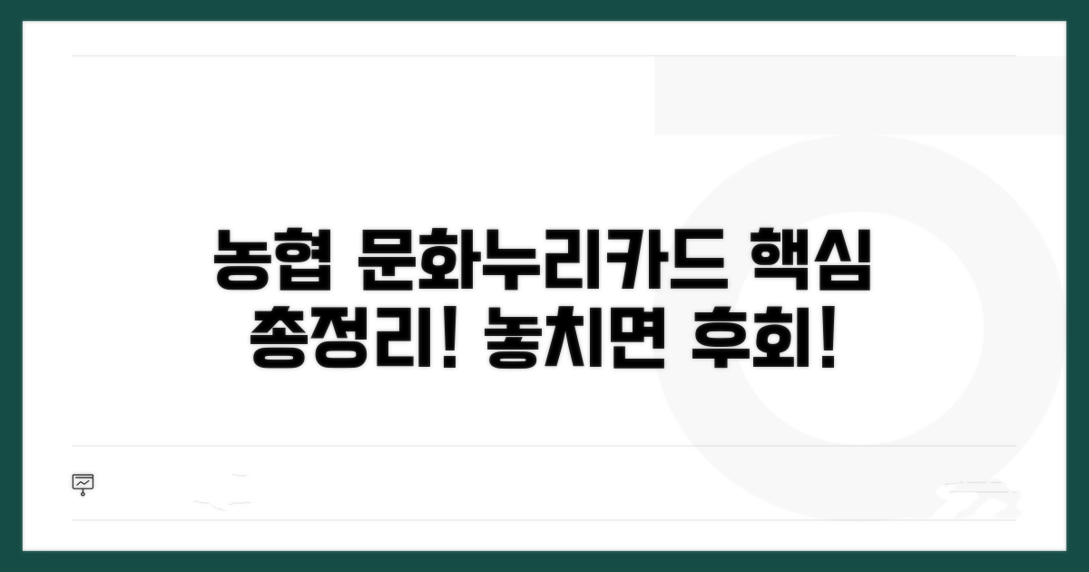 농협 문화누리카드, 이것만 알면 끝!