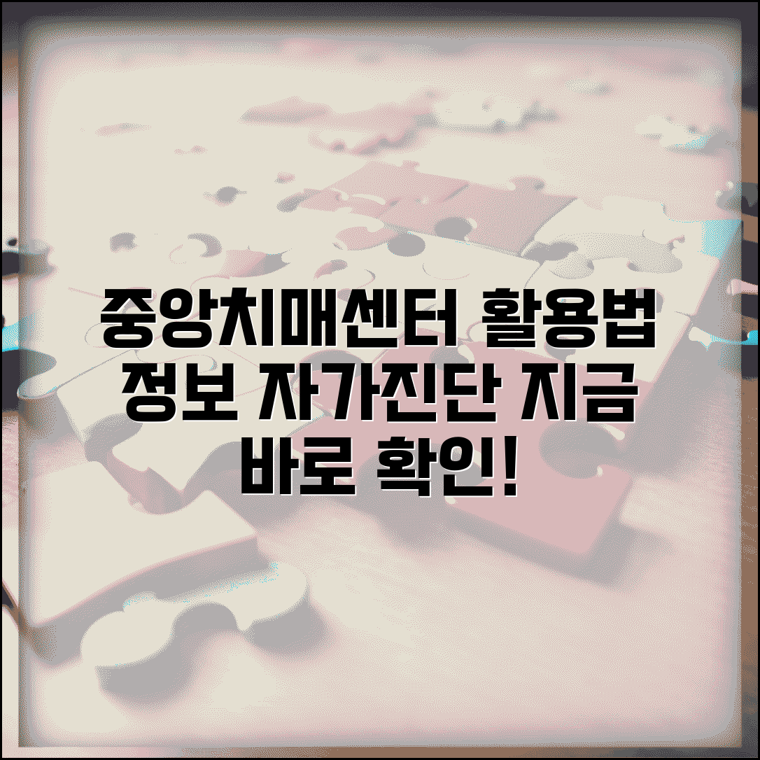 중앙치매센터홈페이지 활용법 | 정보와 자가진단 도구 이용