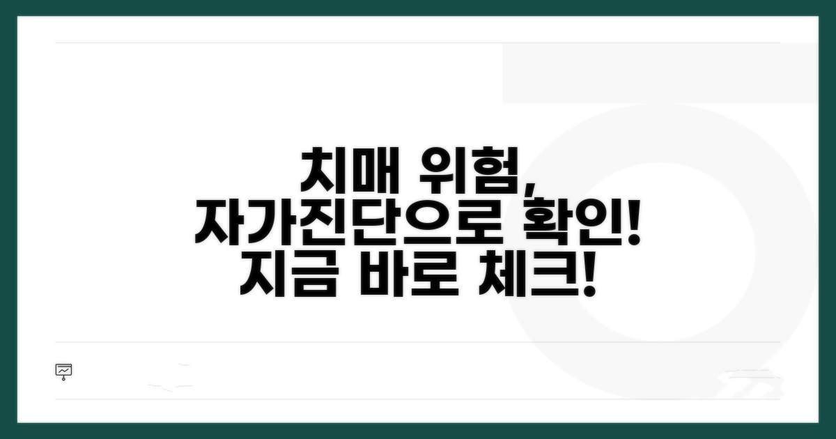 자가진단 도구로 치매 위험 알아보기