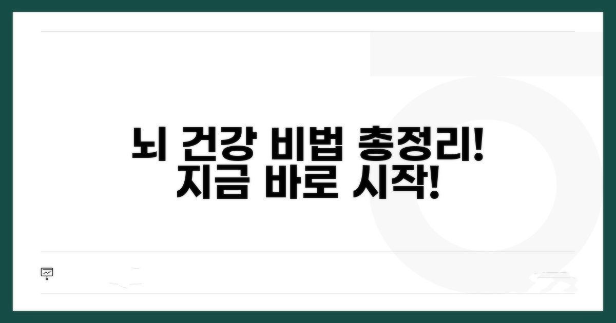 건강한 뇌를 위한 실천 방법 총정리