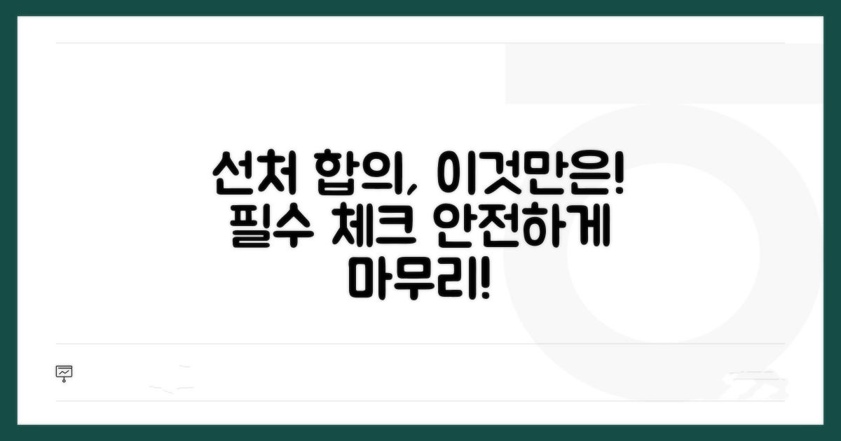 선처 위한 합의, 이것만은 꼭!