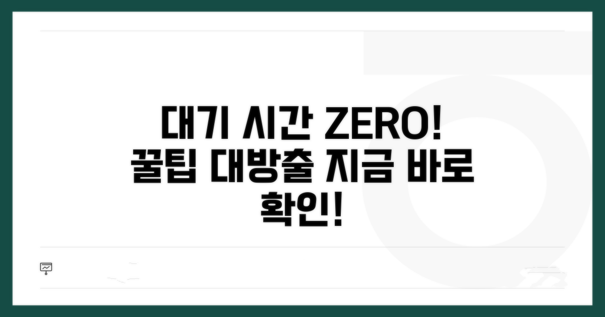 대기 시간 줄이는 방문 요령