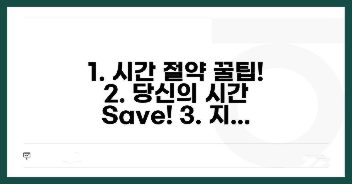 추가 팁으로 시간 절약하기