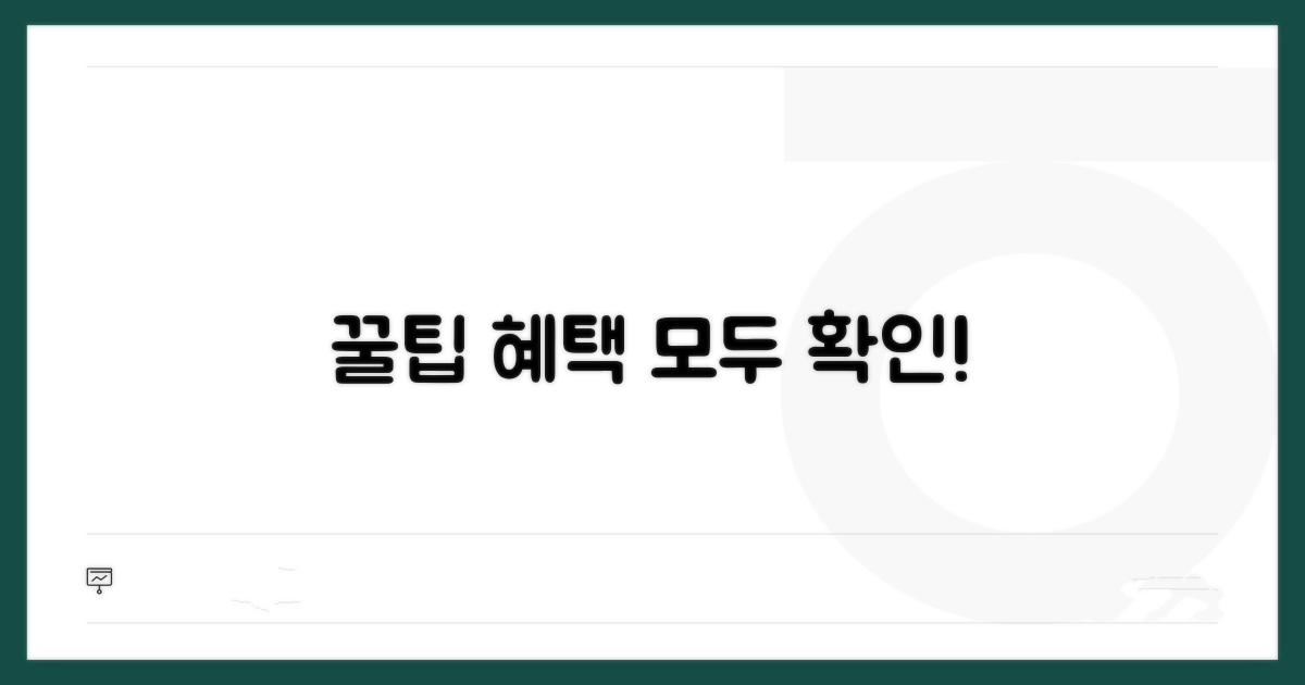이용 꿀팁과 추가 혜택 확인