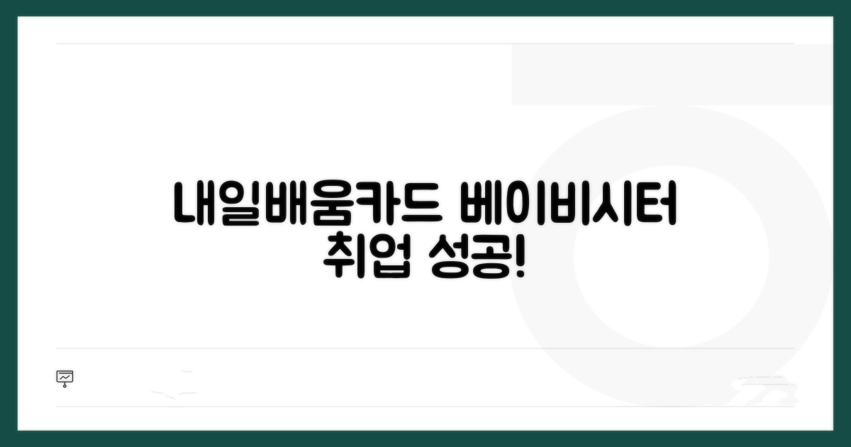내일배움카드로 베이비시터 되기
