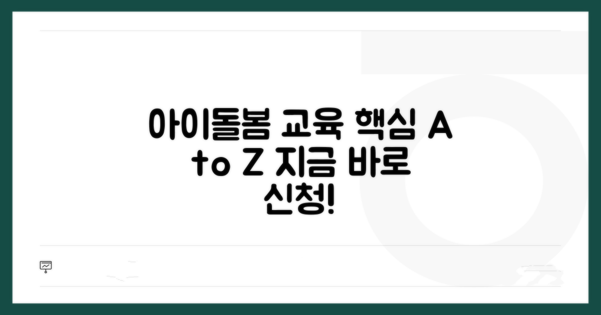 아이돌봄 교육 과정 상세 안내