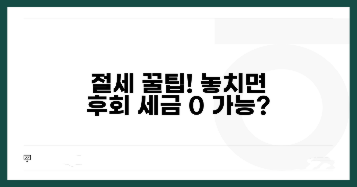 놓치면 손해! 절세 꿀팁 총정리