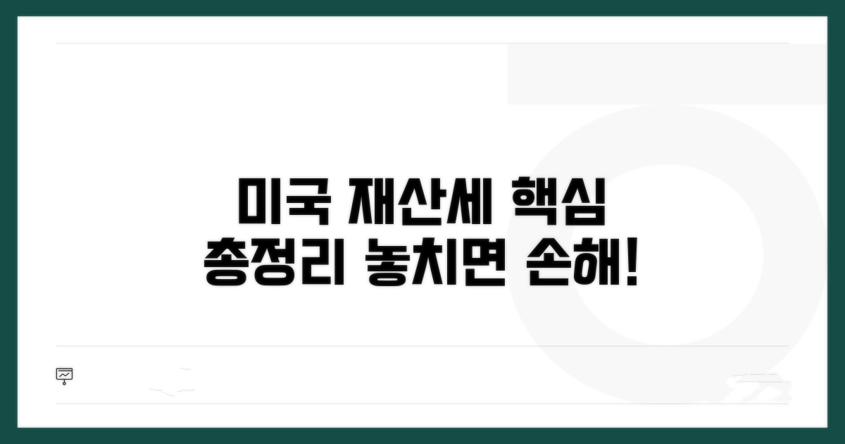 미국 재산세 핵심 파헤치기